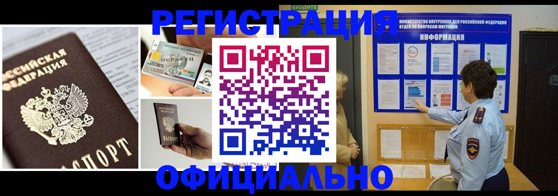 временная регистрация недорого в Козловке